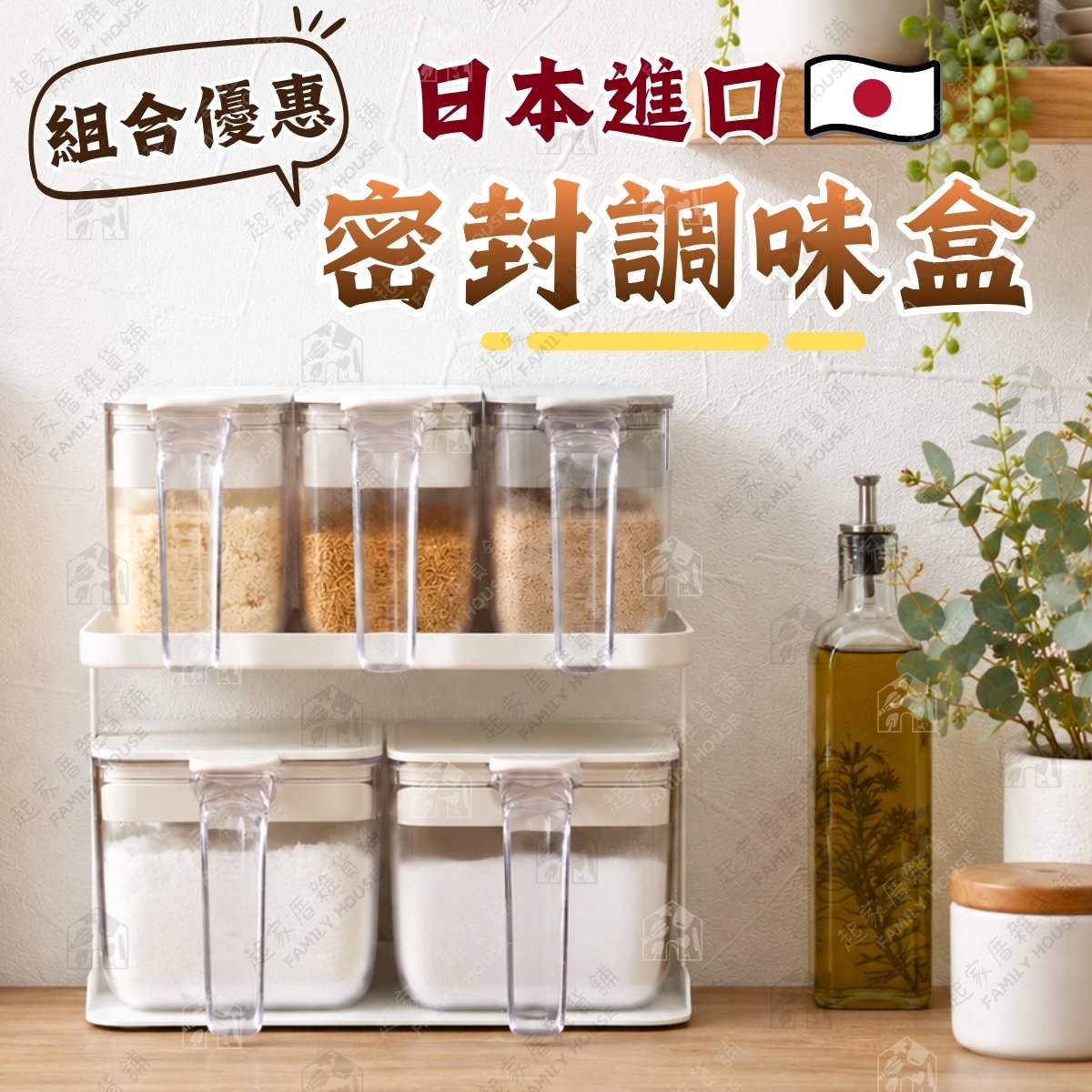 日本MARNA-密封調味盒(優惠組合) 日本MARNA-密封調味盒(優惠組合)