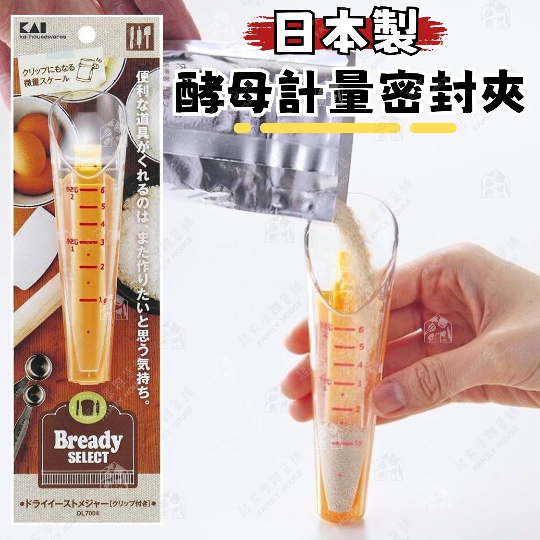 日本貝印KAI－酵母計量密封夾