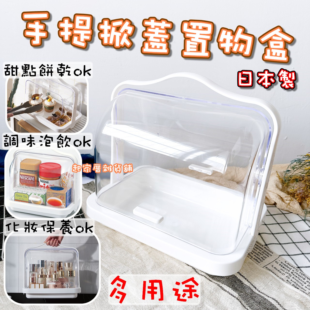 日本inomata－提式收納架