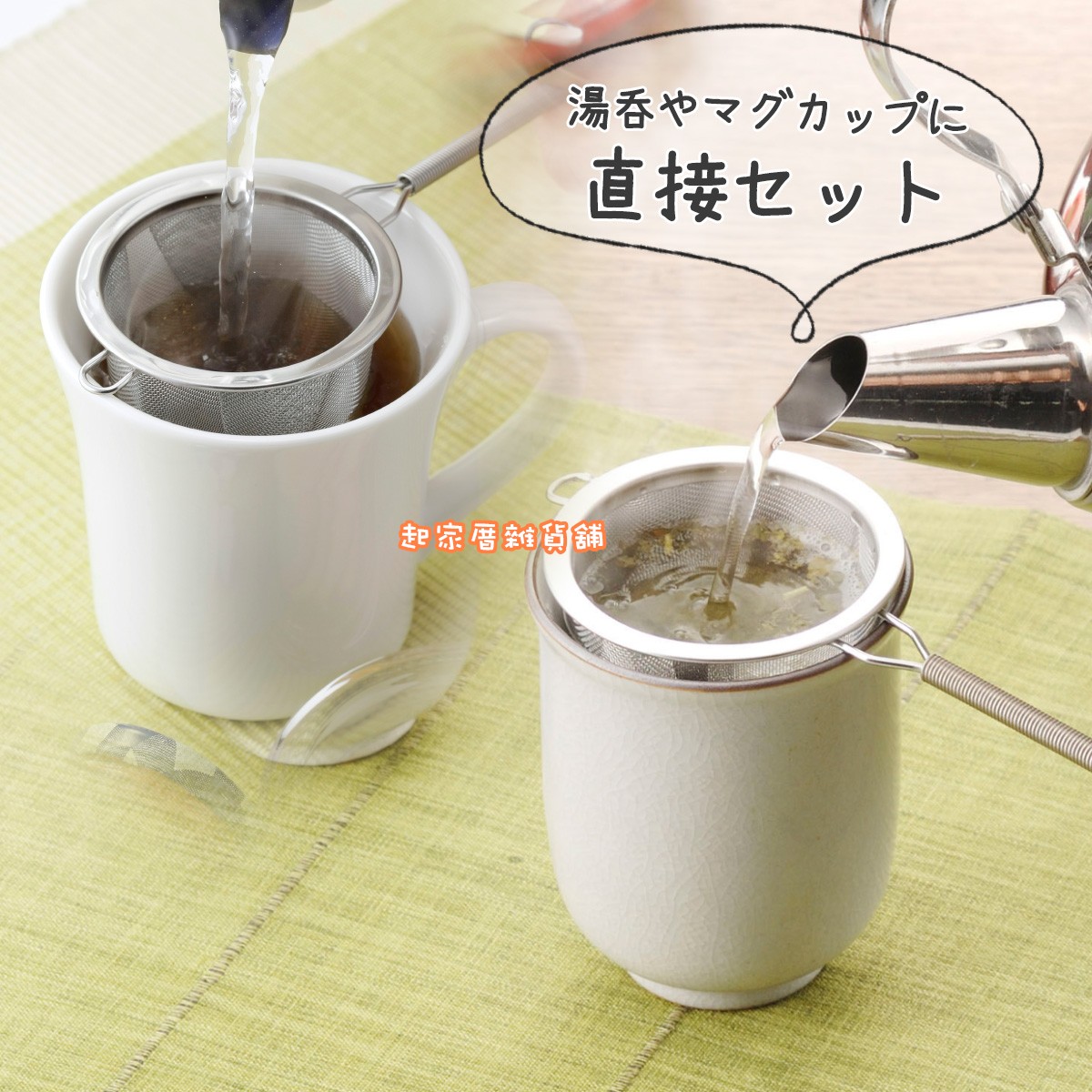 日本下村－深型濾茶網