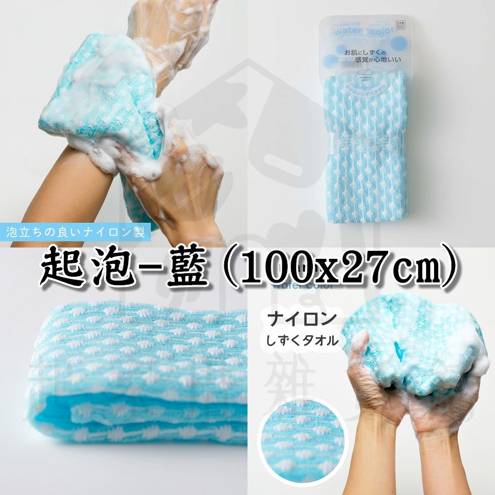 日本MARNA－洗澡巾