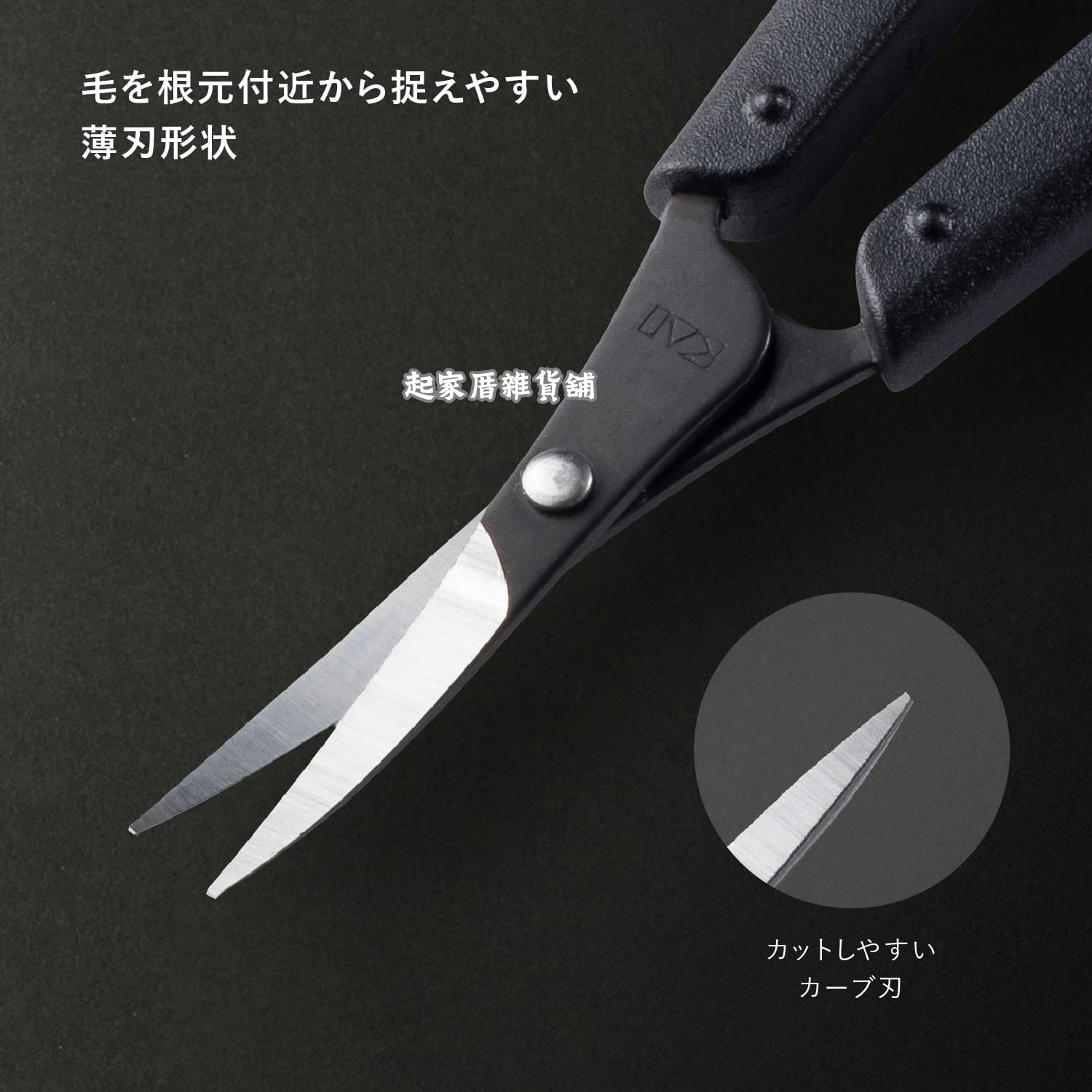 日本貝印KAI－AUGER 尖頭眉毛剪附蓋