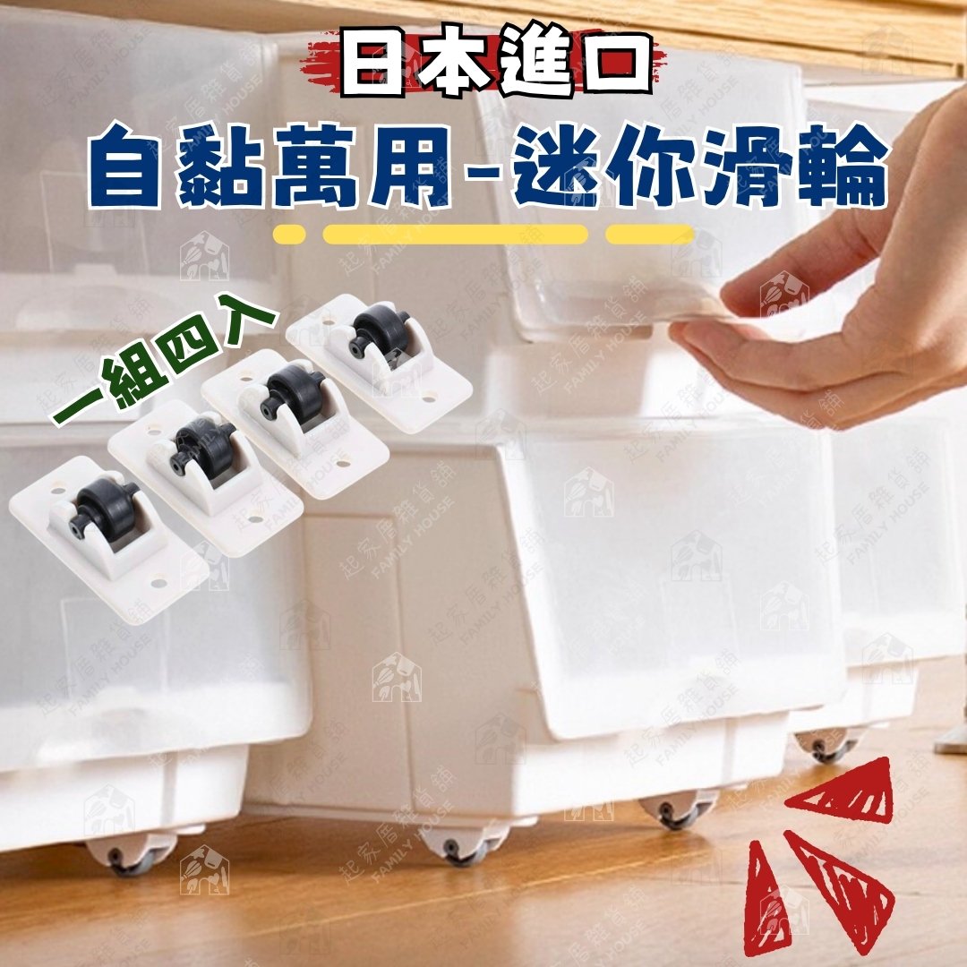 日本駿河株式會社－自黏迷你滑輪