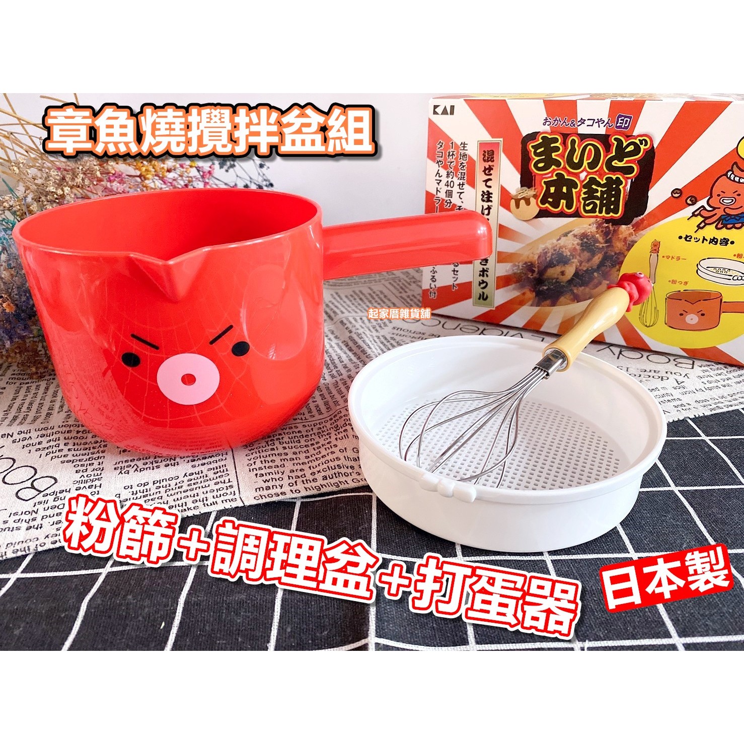 日本貝印KAI－備料攪拌盆組