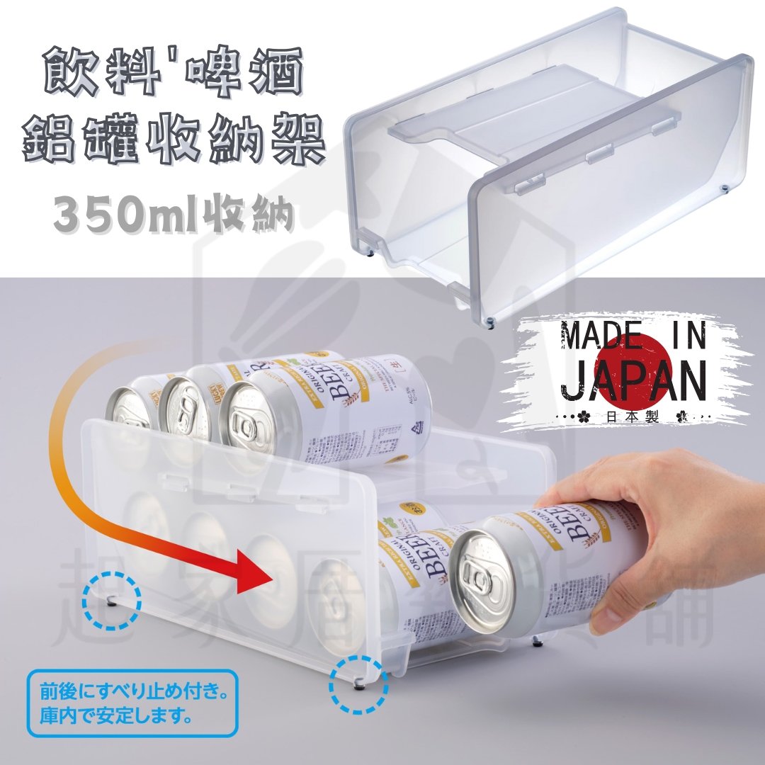 日本inomata－鋁罐收納架（350ml）