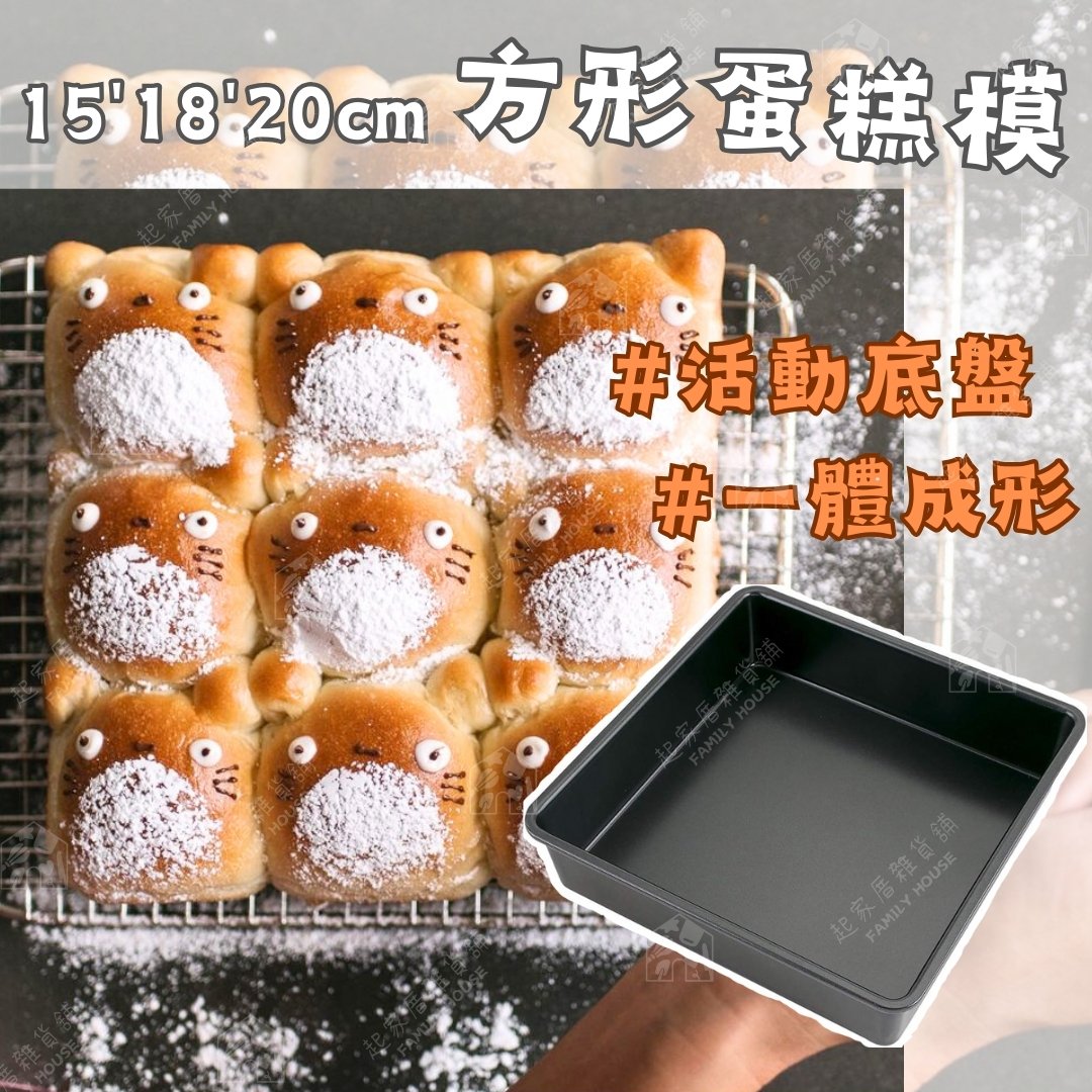 日本貝印KAI－方形不沾蛋糕模
