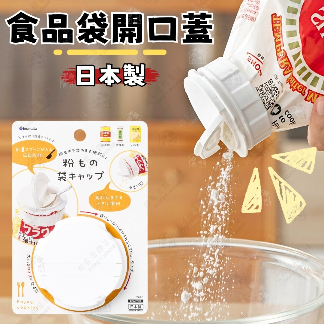 日本inomata－食品袋開口蓋