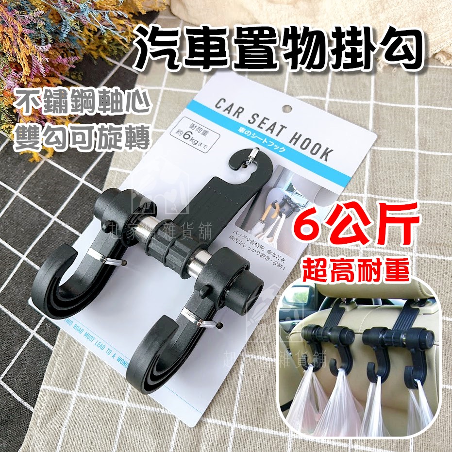 日本ECHO－汽車置物掛鉤