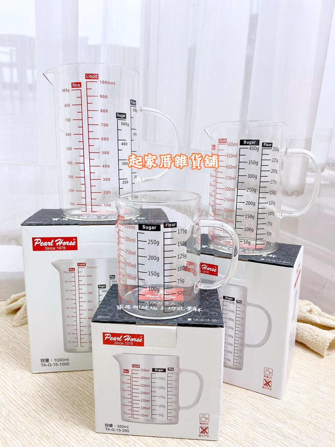 台灣寶馬牌－寶馬玻璃直立量杯