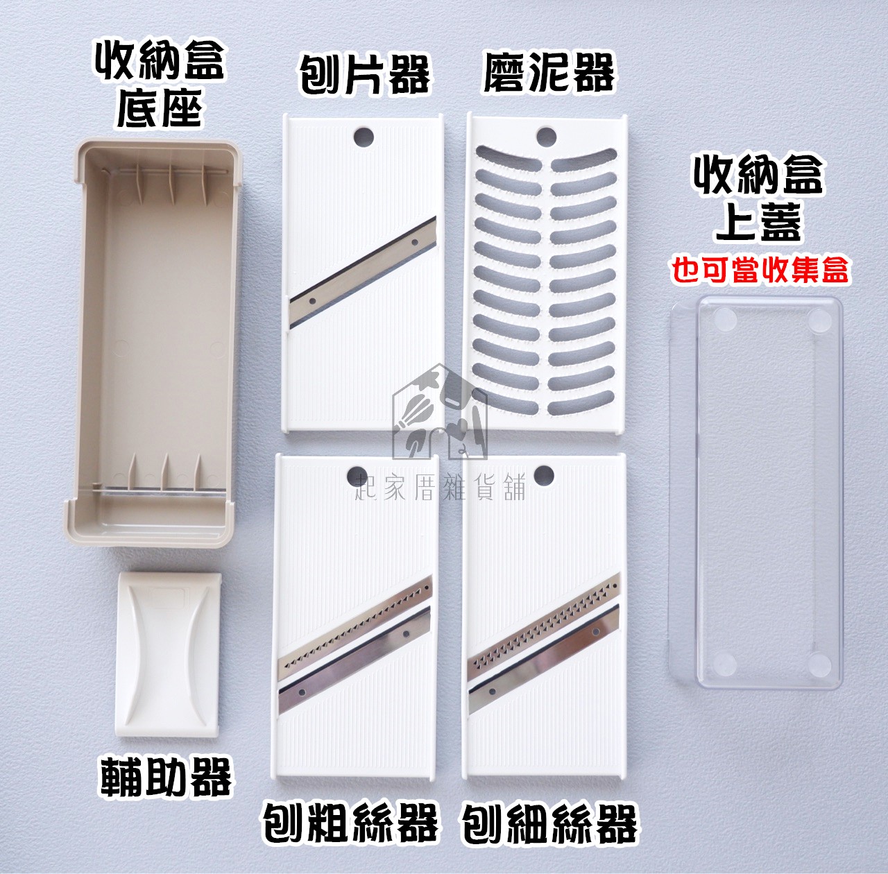 日本貝印KAI－多功能調理器附盒