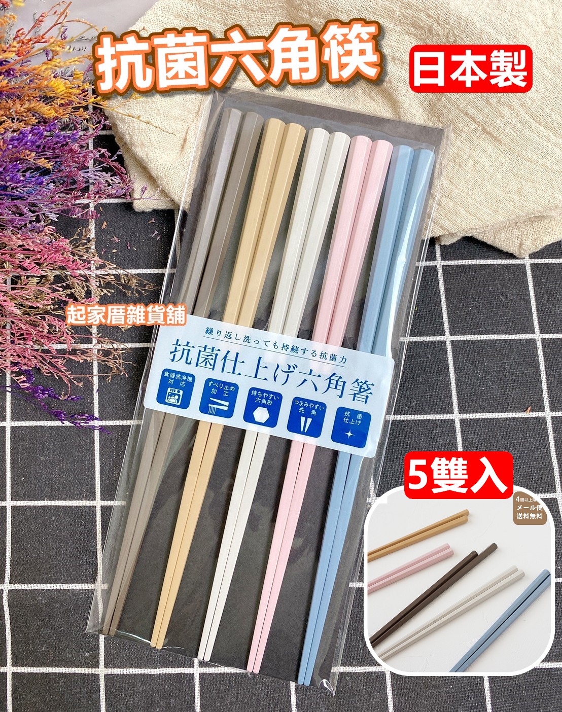 日本SUNLIFE－抗菌耐熱防滑六角筷（莫蘭迪色／黑色）