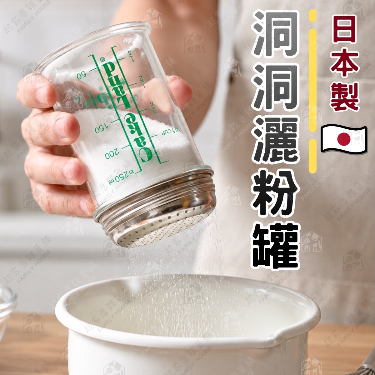 日本cakeland-洞洞灑粉罐 日本cakeland-洞洞灑粉罐