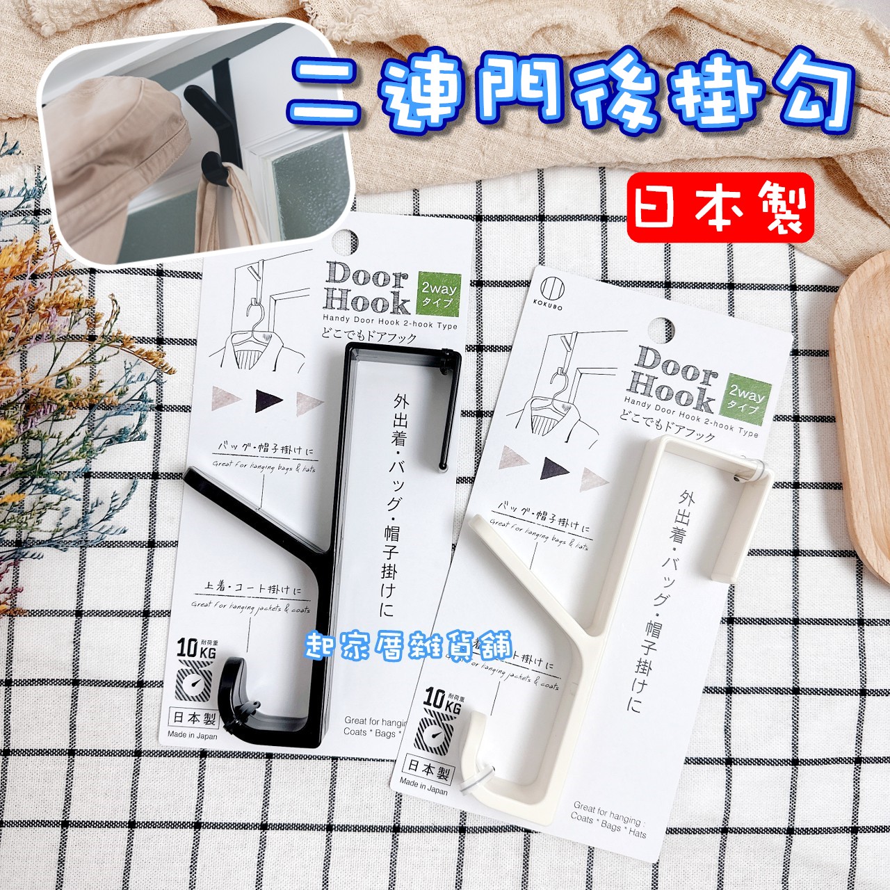 日本小久保KOKUBO－二連門後掛勾