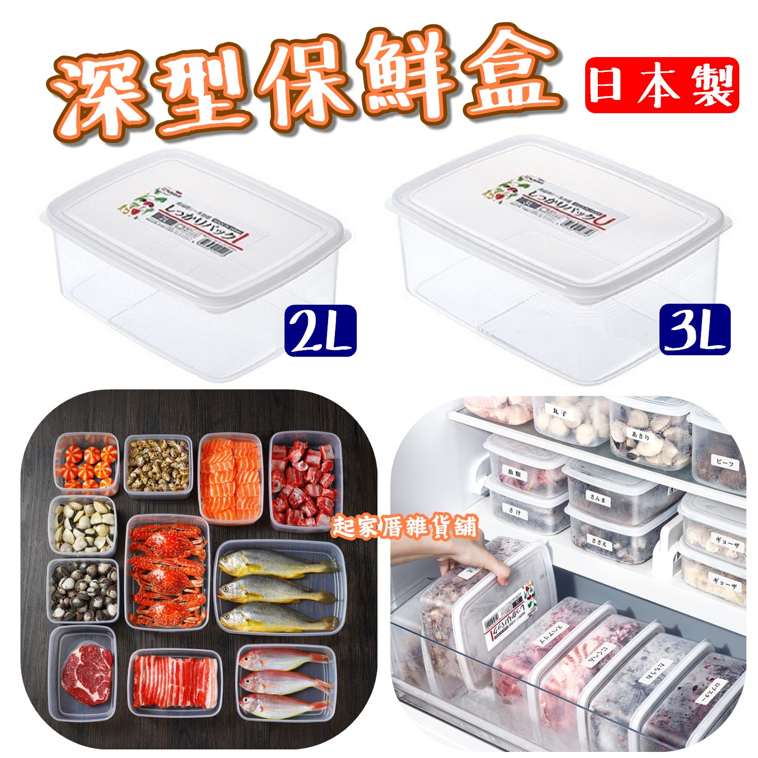 日本NAKAYA－深型保鮮盒（2L／3L）