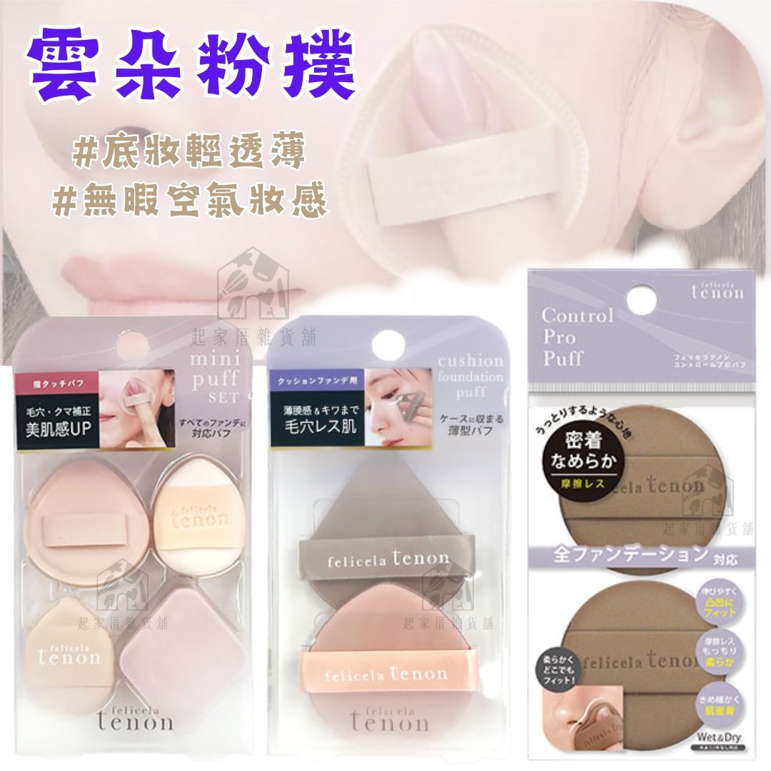 日本BeautyWorld－雲朵粉撲