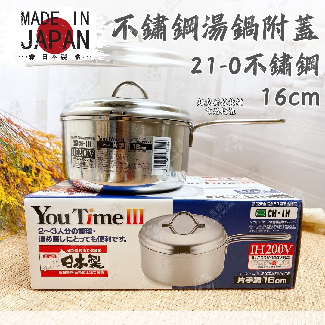 日本貝印KAI－單柄不鏽鋼湯鍋（附蓋／16cm）