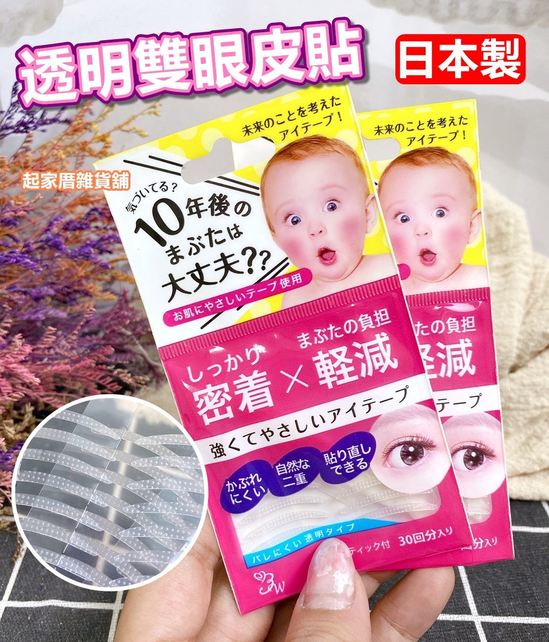 日本LUCKY－透明雙眼皮貼（30回／附棒子）