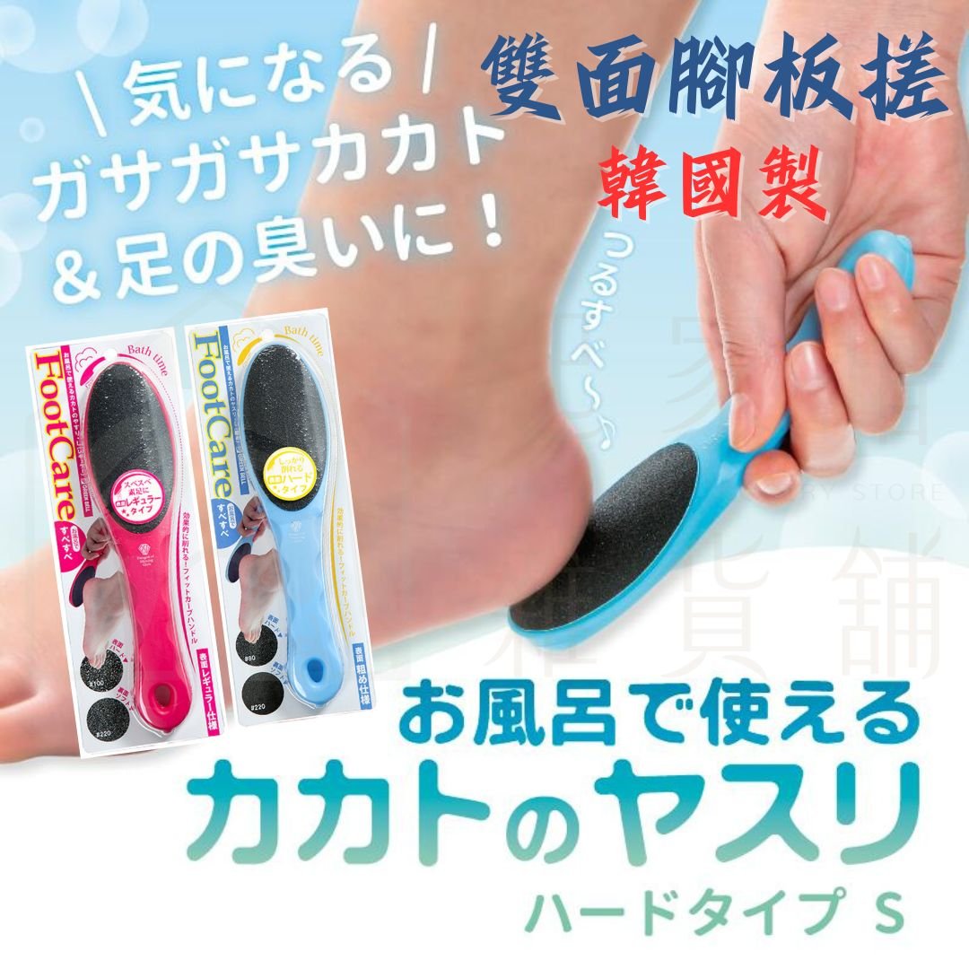 日本GREEN BELL－雙面腳板挫