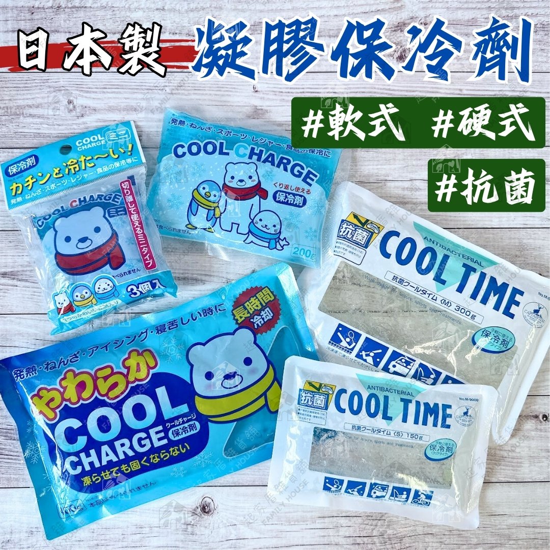日本製－保冷劑