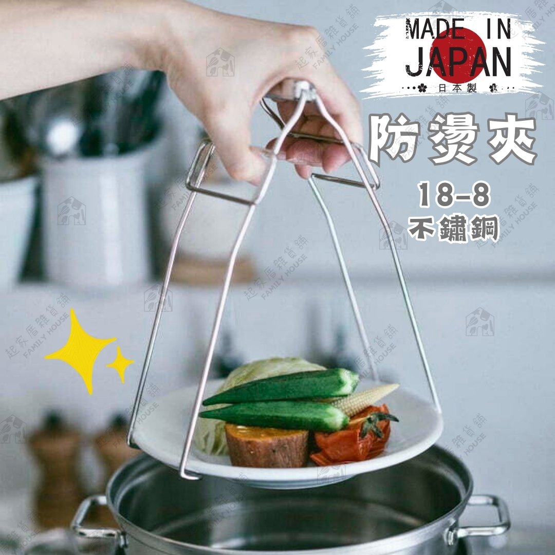 日本貝印KAI－蒸器夾