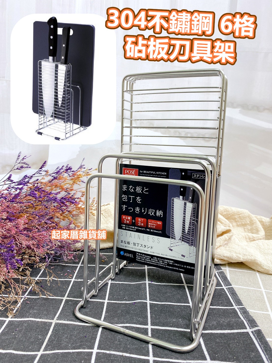 日本asvel-304不鏽鋼砧板刀具架(6格) 日本asvel-304不鏽鋼砧板刀具架(6格)