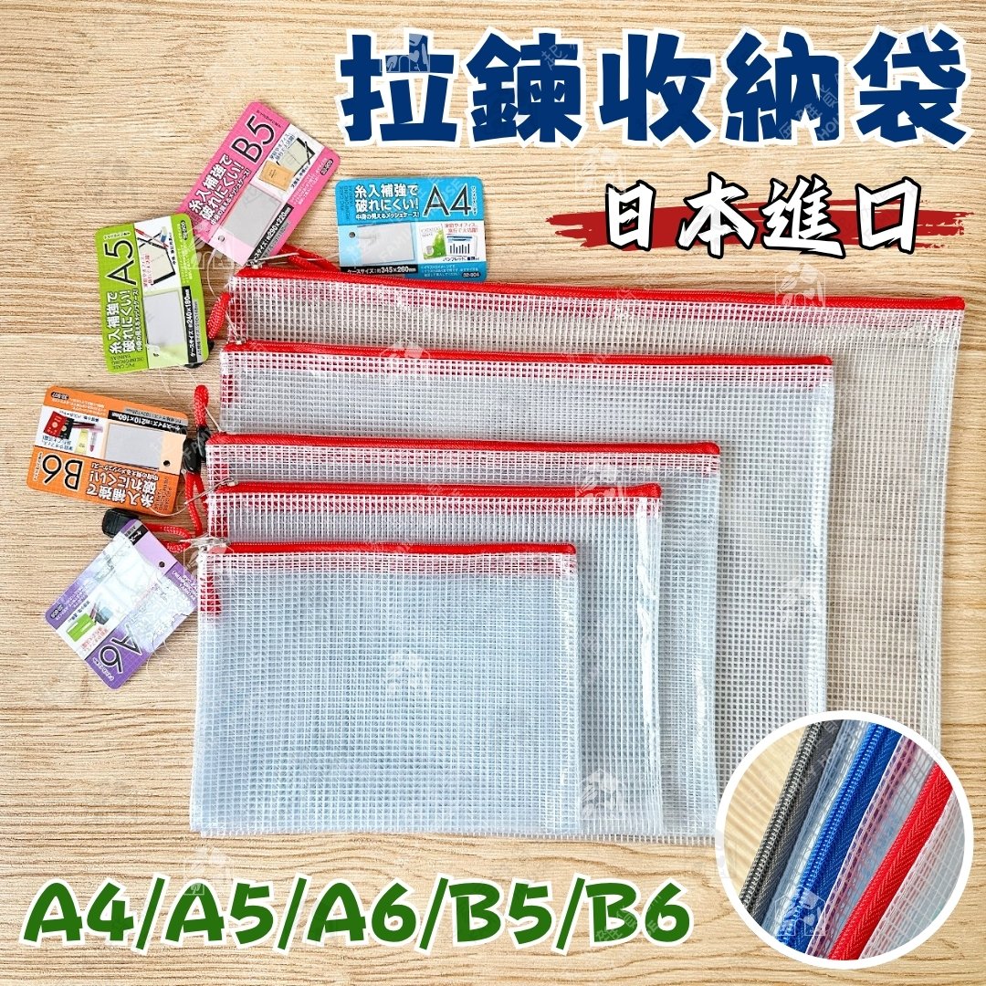 日本seiwa-pro－拉鍊收納袋