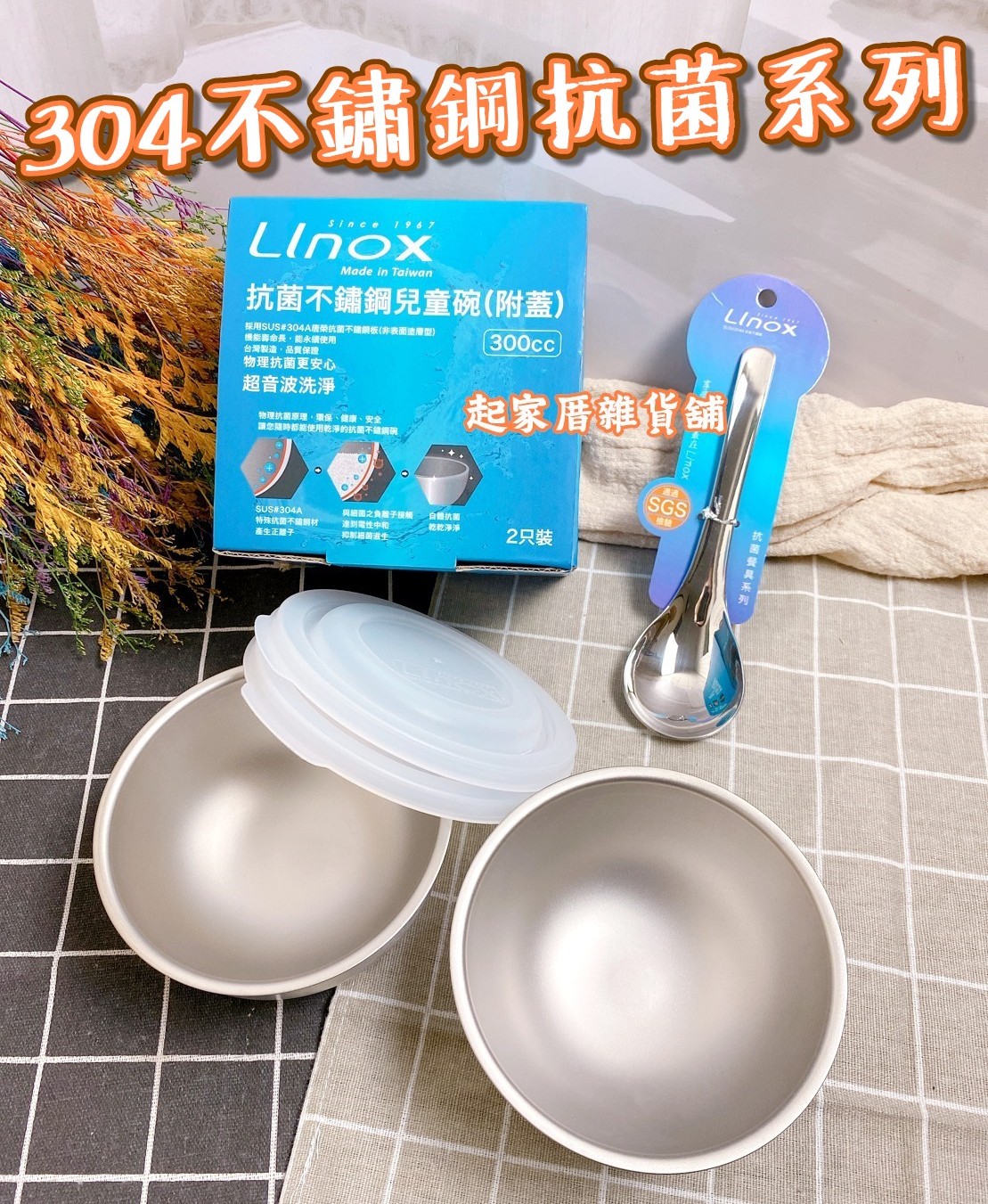 廚之坊 Linox－304不鏽鋼抗菌兒童碗／兒童匙