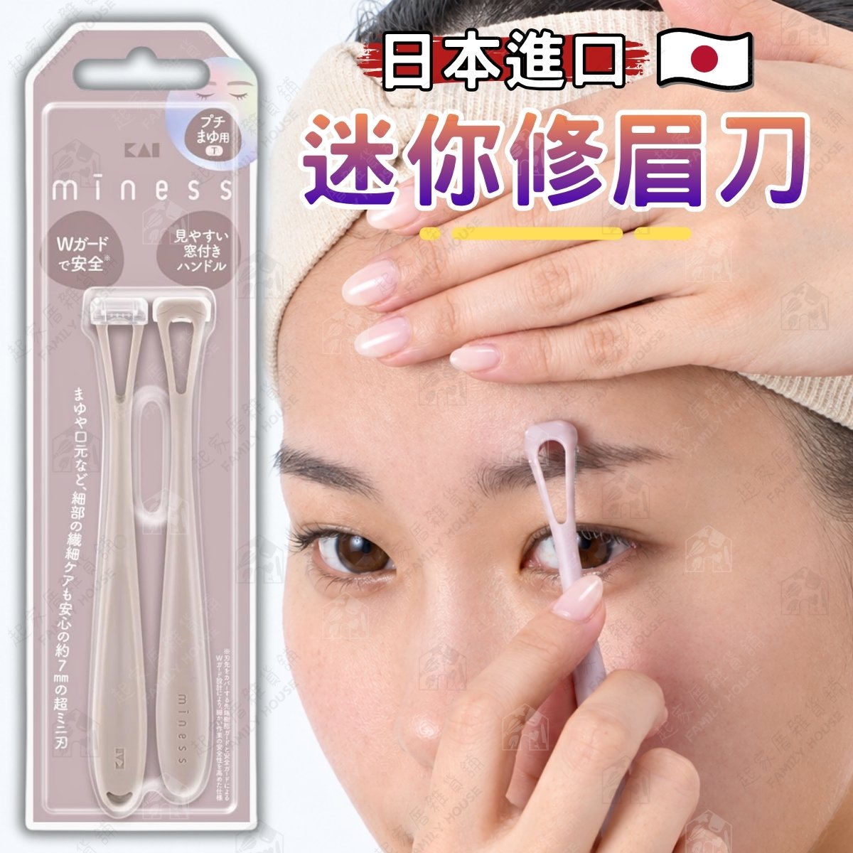 日本貝印KAI－miness T型修眉刀
