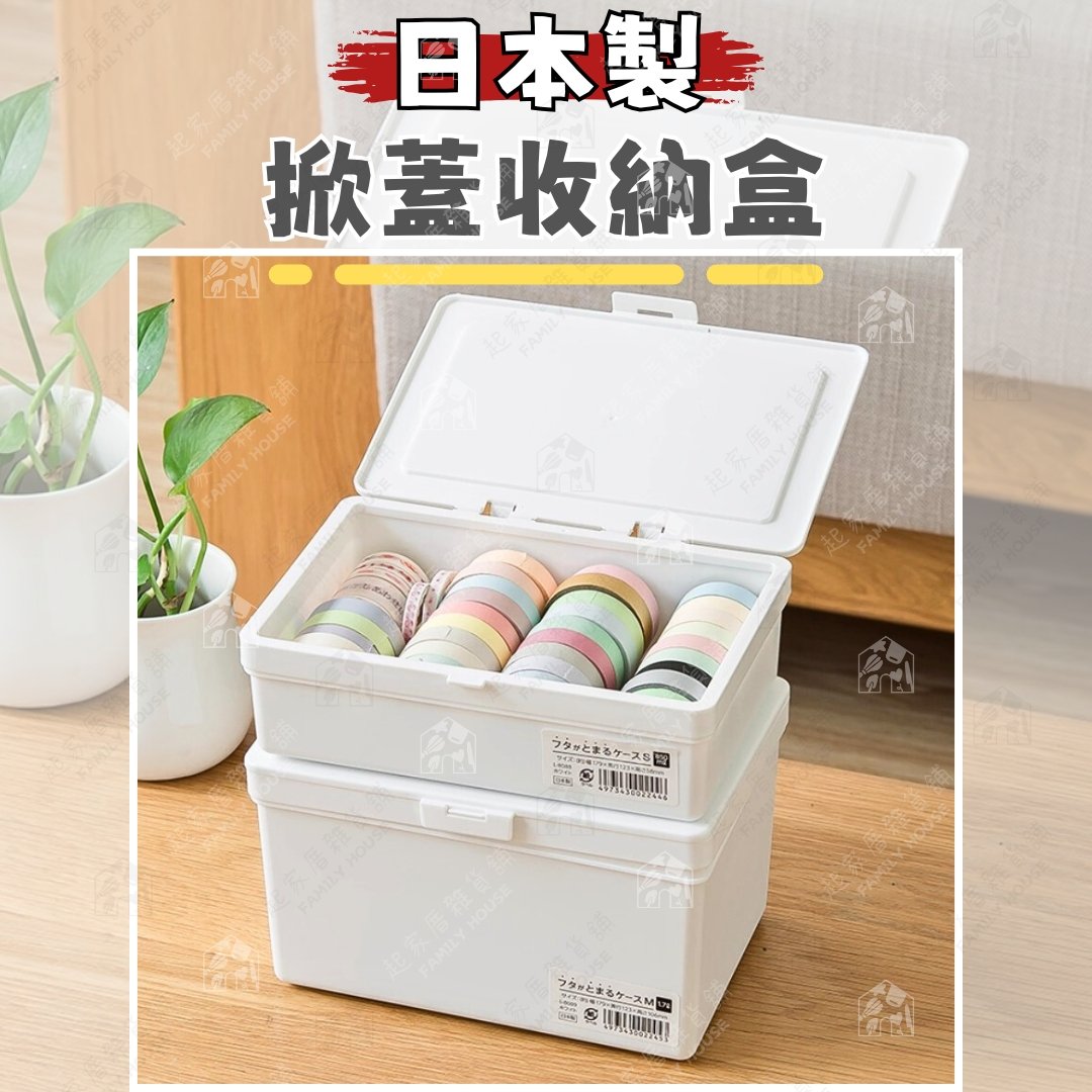 日本sanada－純白掀蓋收納盒
