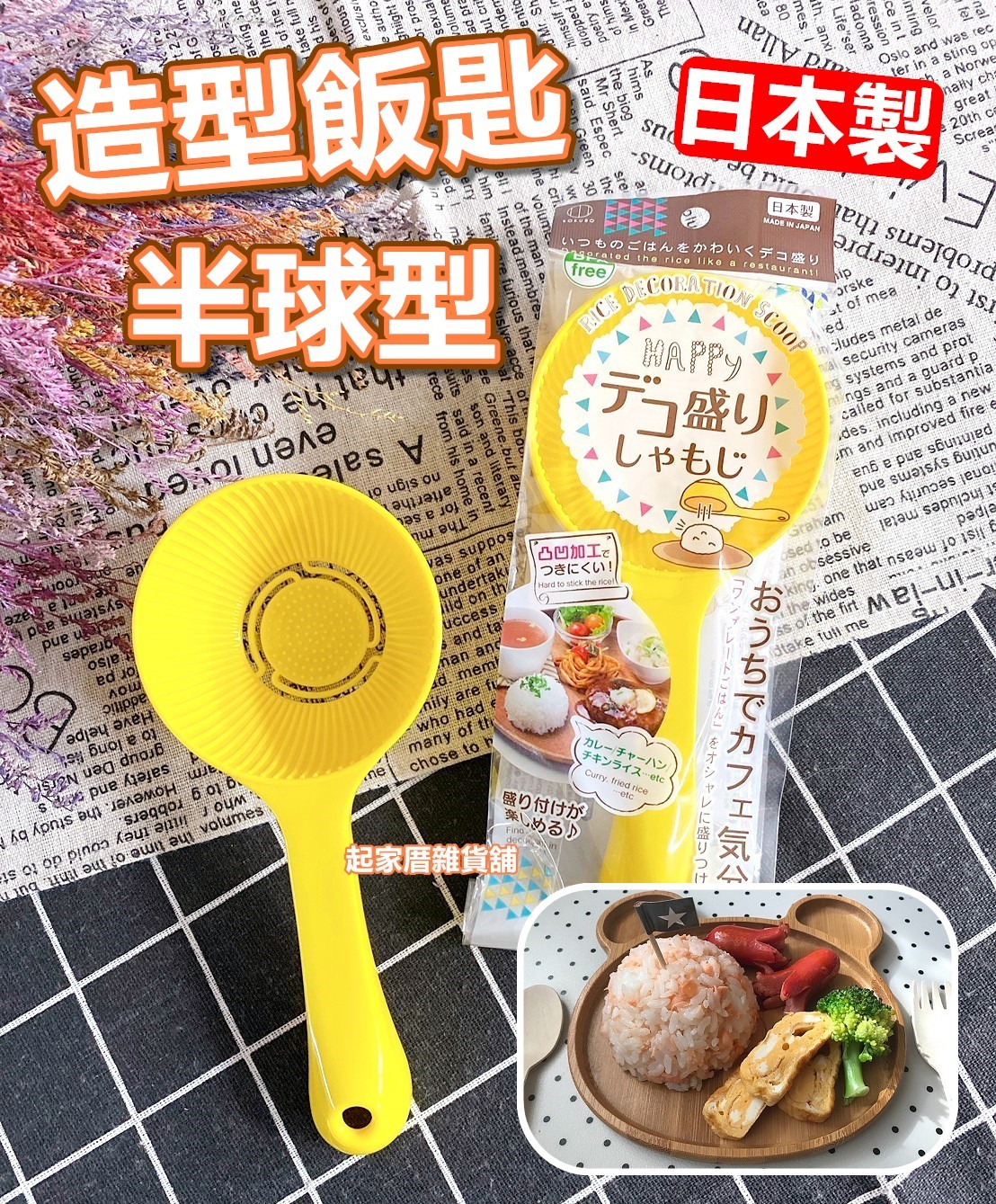 日本小久保KOKUBO－半圓球造型飯匙（黃色）