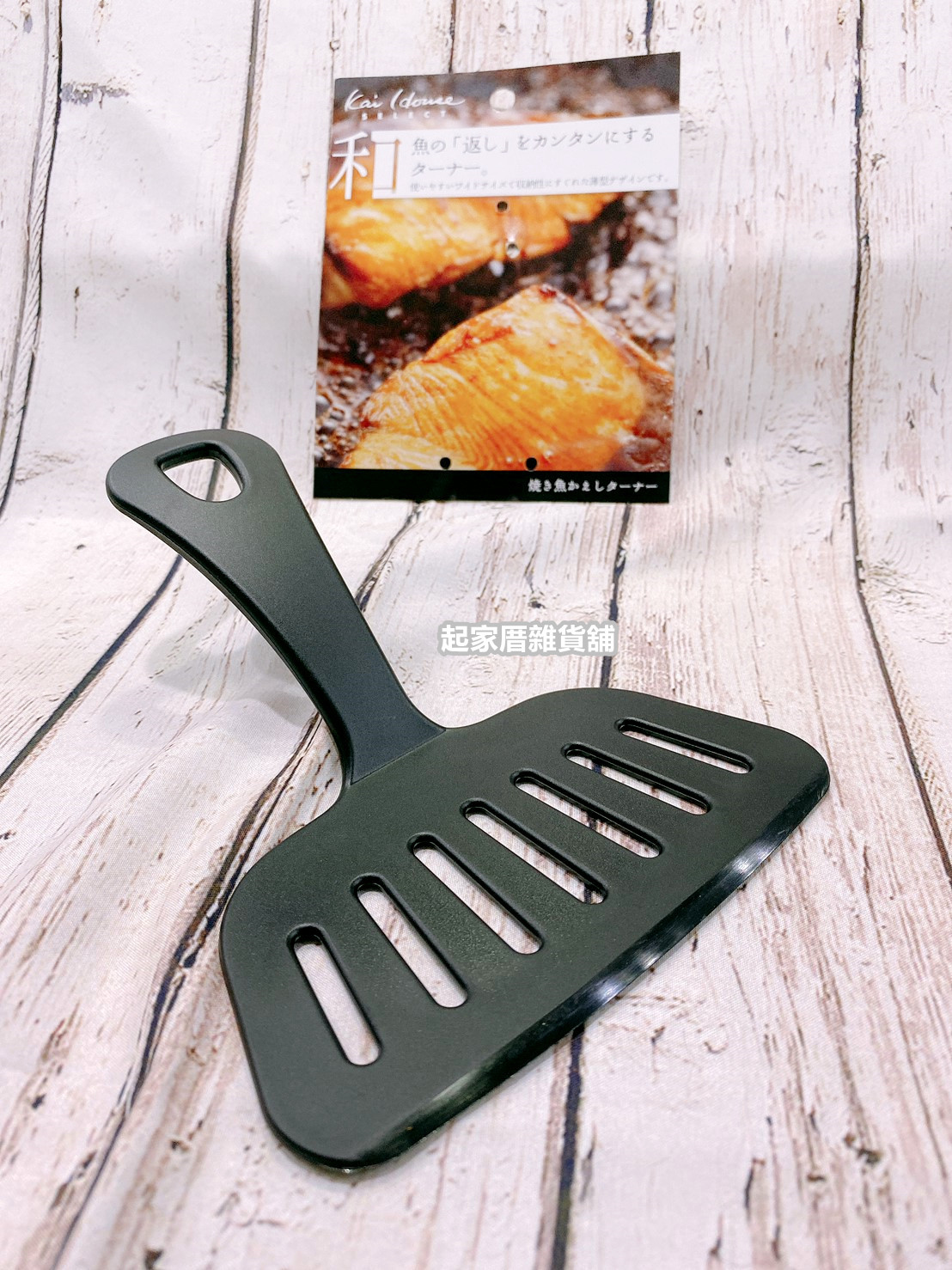 日本貝印KAI－煎魚寬面尼龍鏟