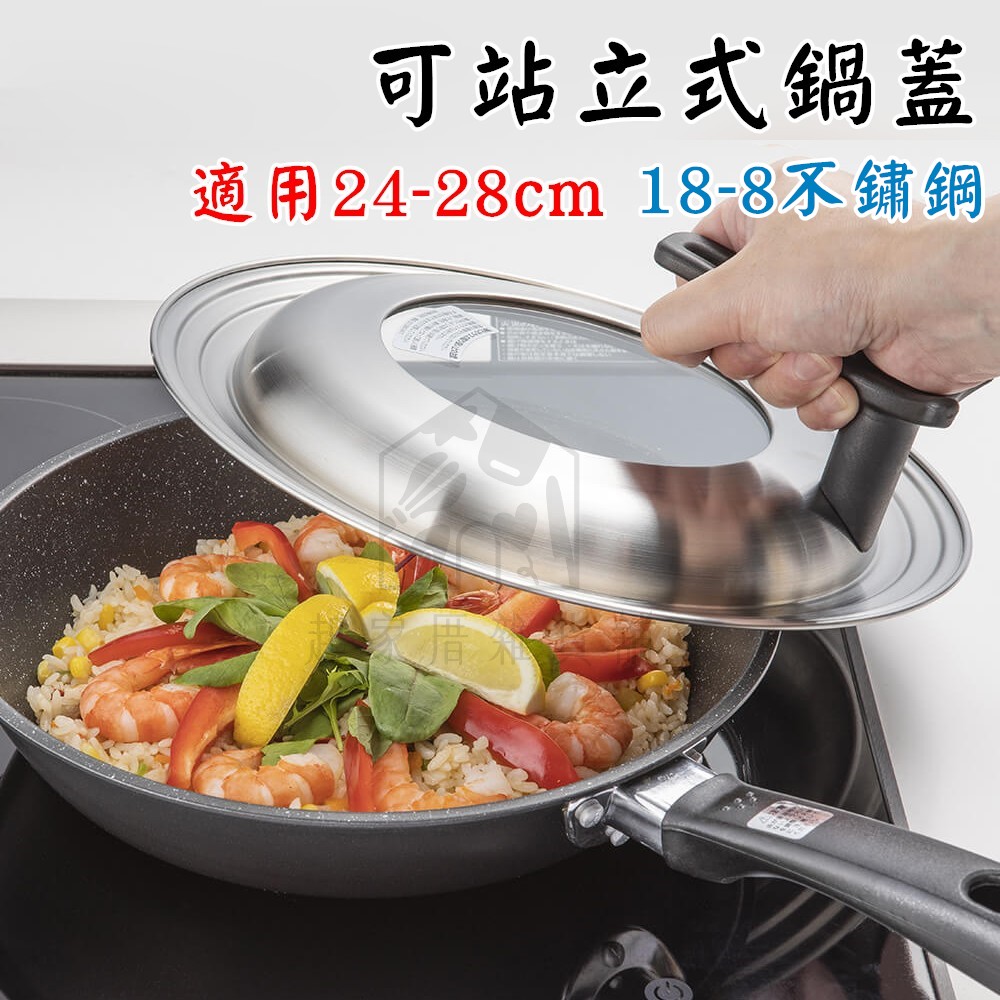 日本貝印KAI－304不鏽鋼可站立式鍋蓋