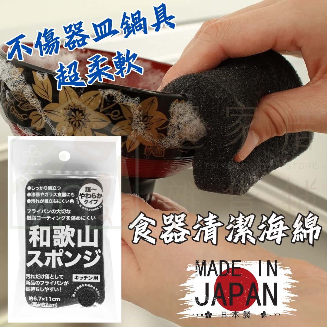 日本和歌山－食器專用海綿
