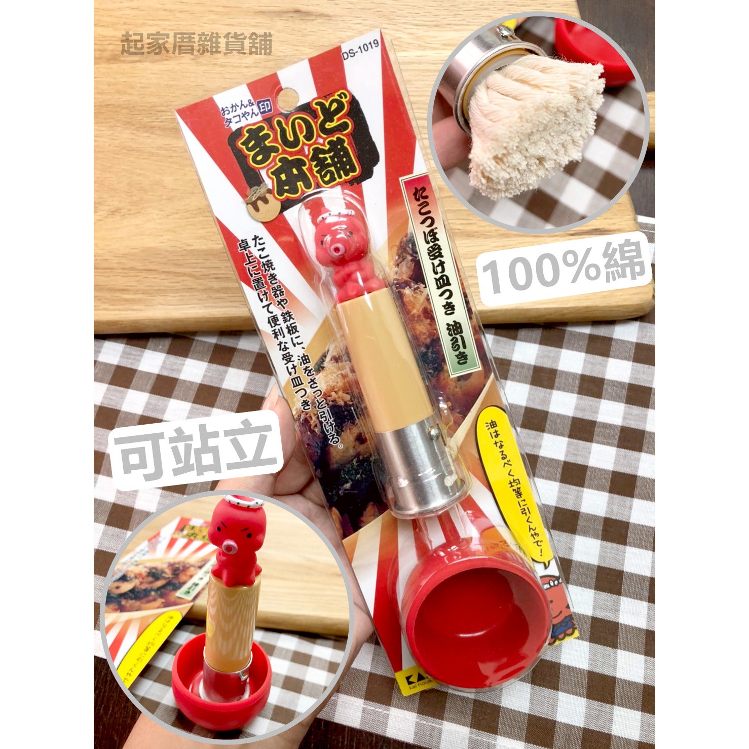 日本貝印KAI－章魚塗油刷附底座