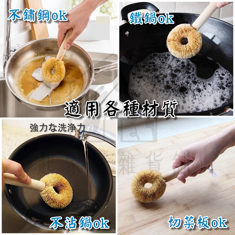 日本seiwa-pro－天然椰棕鍋刷