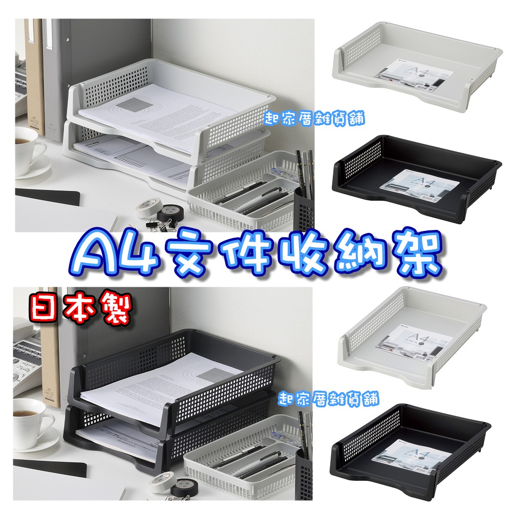 日本inomata－A4文件收納架