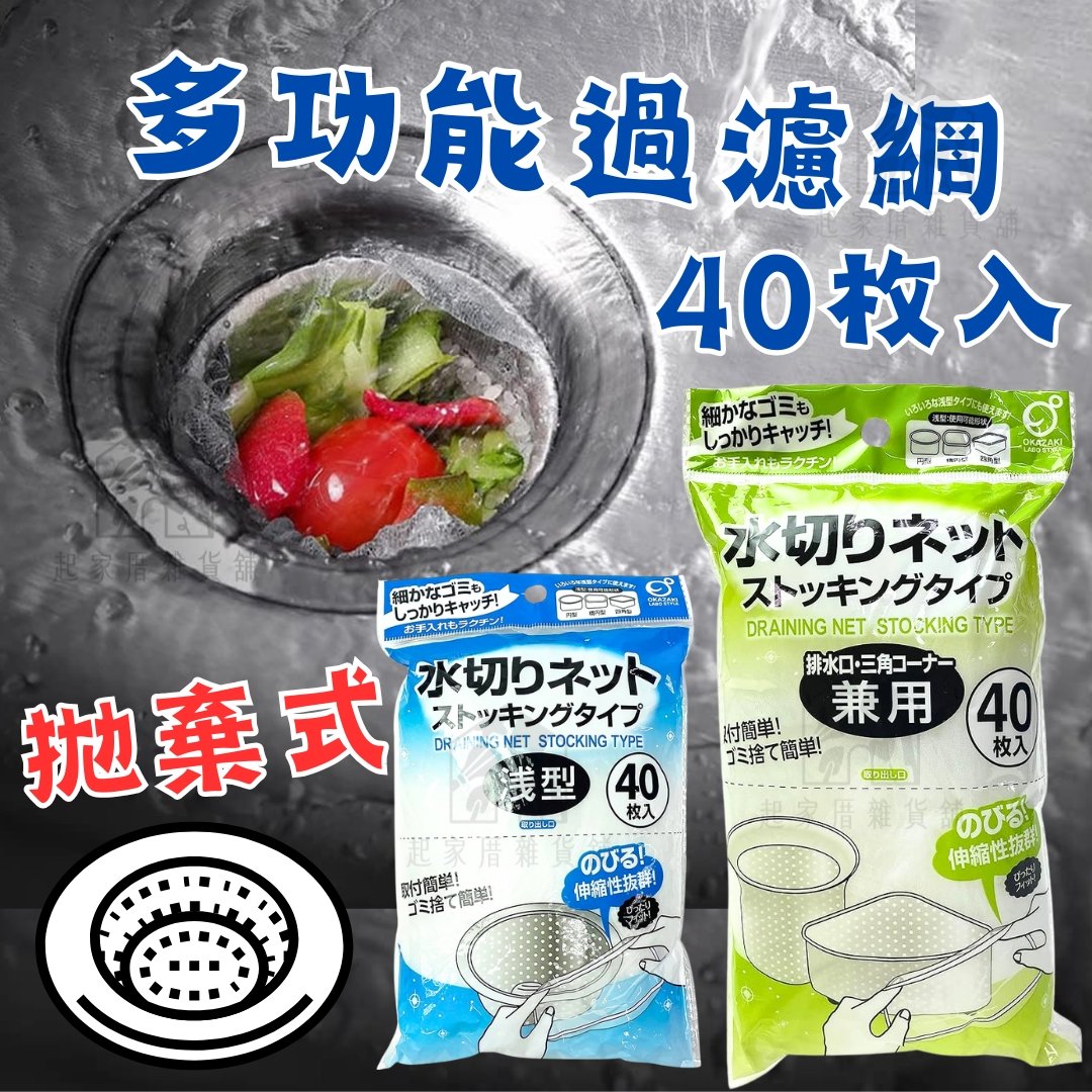 日本OKAZAKI岡崎精工－水槽過濾網（40入）