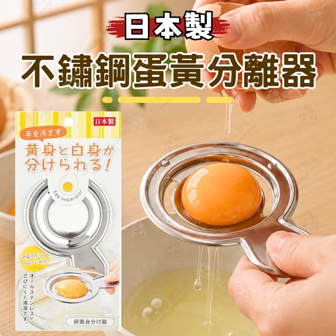日本ECHO-不鏽鋼分蛋器 日本ECHO-不鏽鋼分蛋器