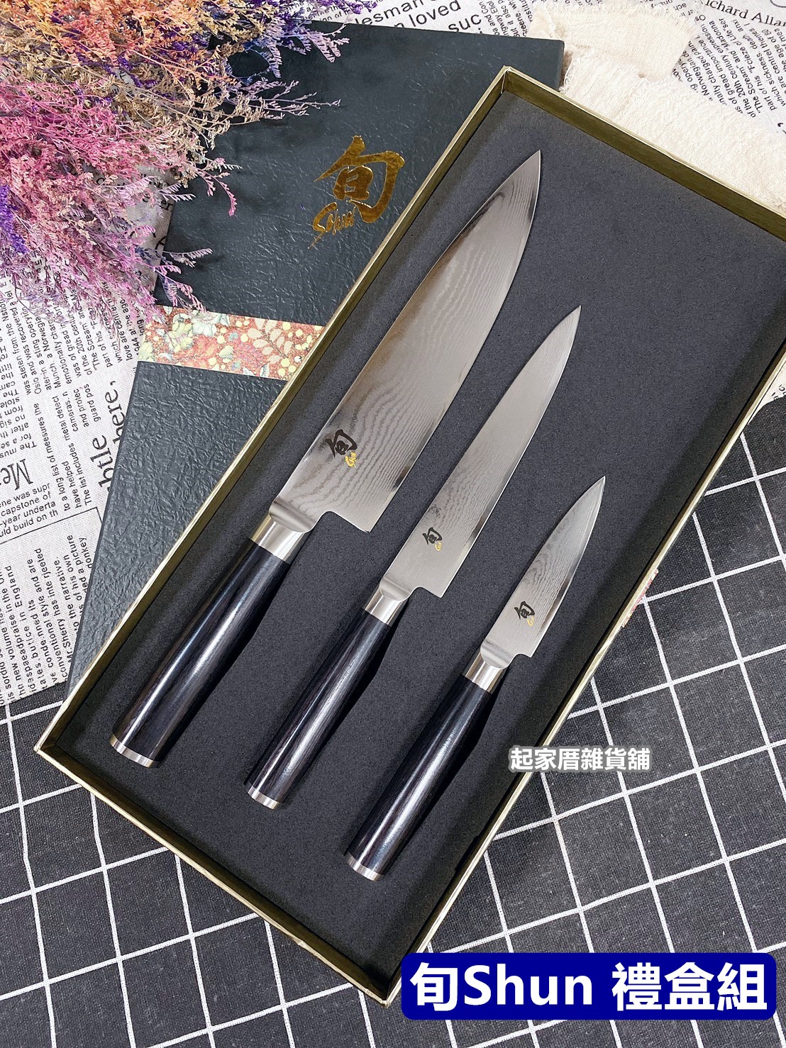 日本貝印 旬 Shun－龍紋主廚刀禮盒組（3件組）