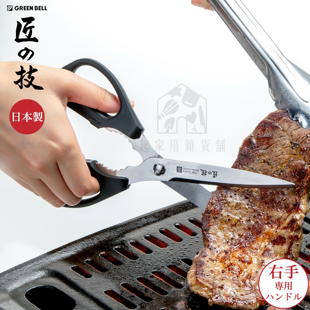 日本 GREEN BELL 匠之技－廚房剪刀