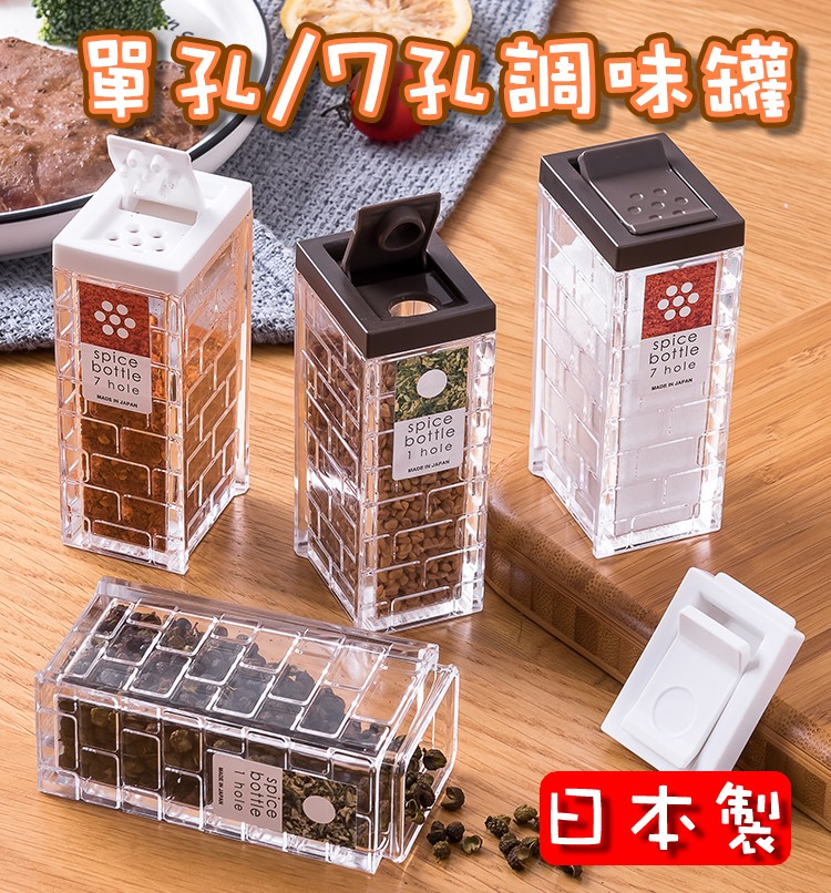 日本inomata－調味罐 63ml（單孔／七孔）