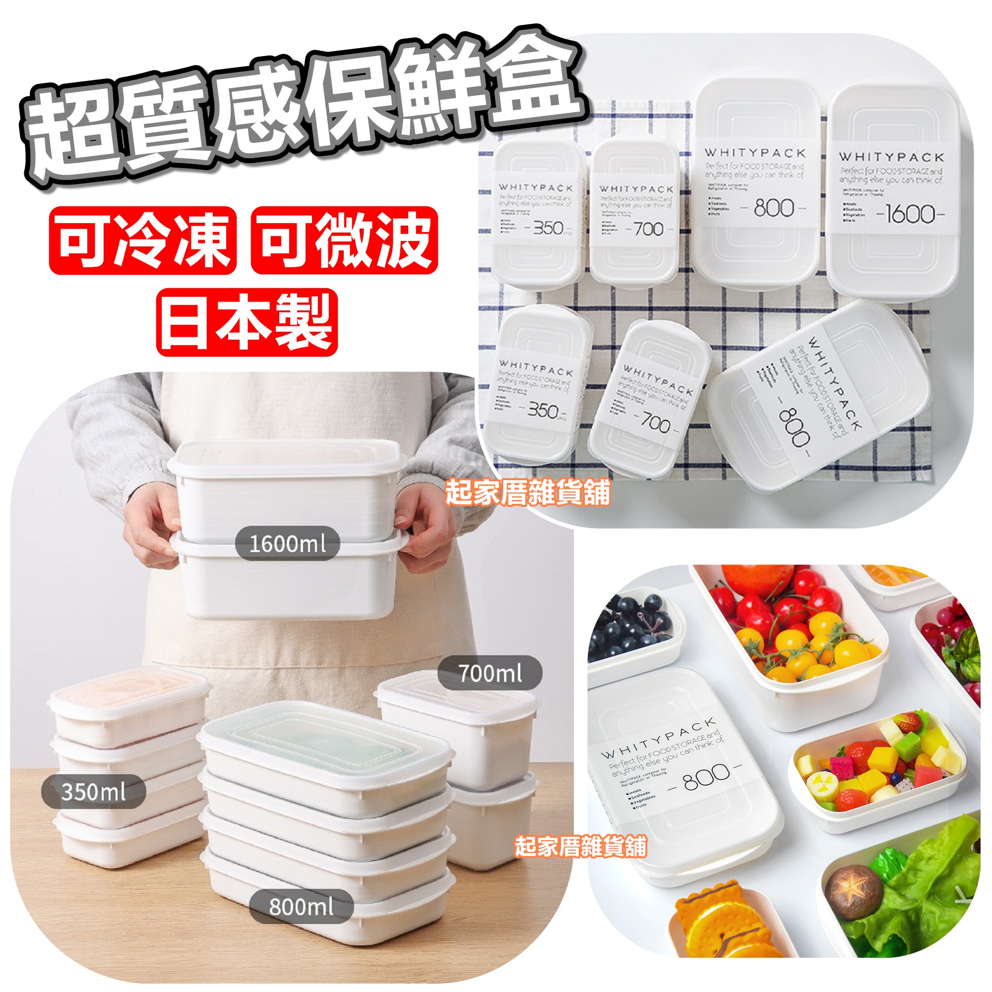 日本YAMADA－純白保鮮盒