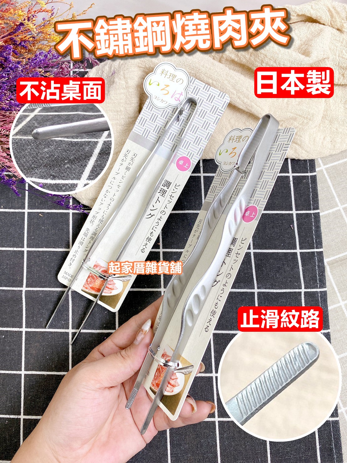 日本吉川Yoshikawa－不鏽鋼燒肉夾