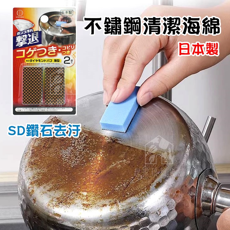 日本小久保KOKUBO－不鏽鋼清潔海綿