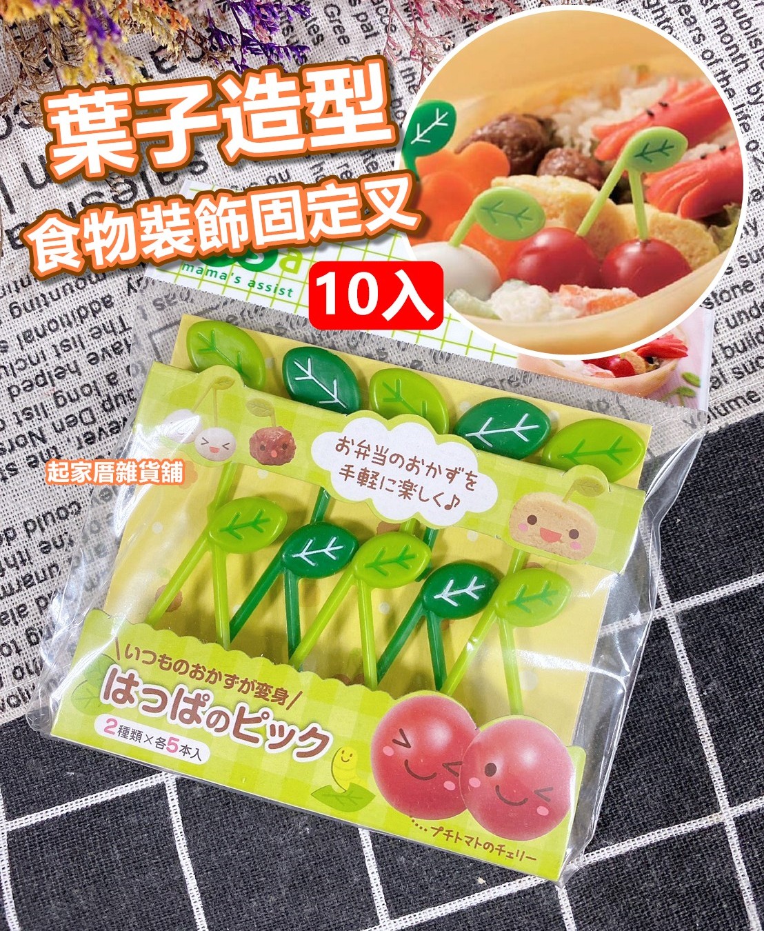日本TORUNE m'sa－櫻桃葉子造型食物裝飾固定叉