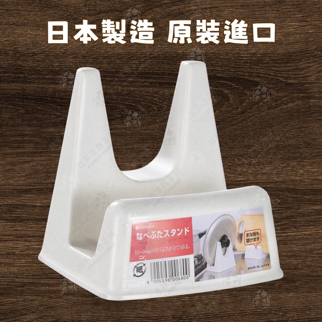 日本inomata－梯形鍋蓋架