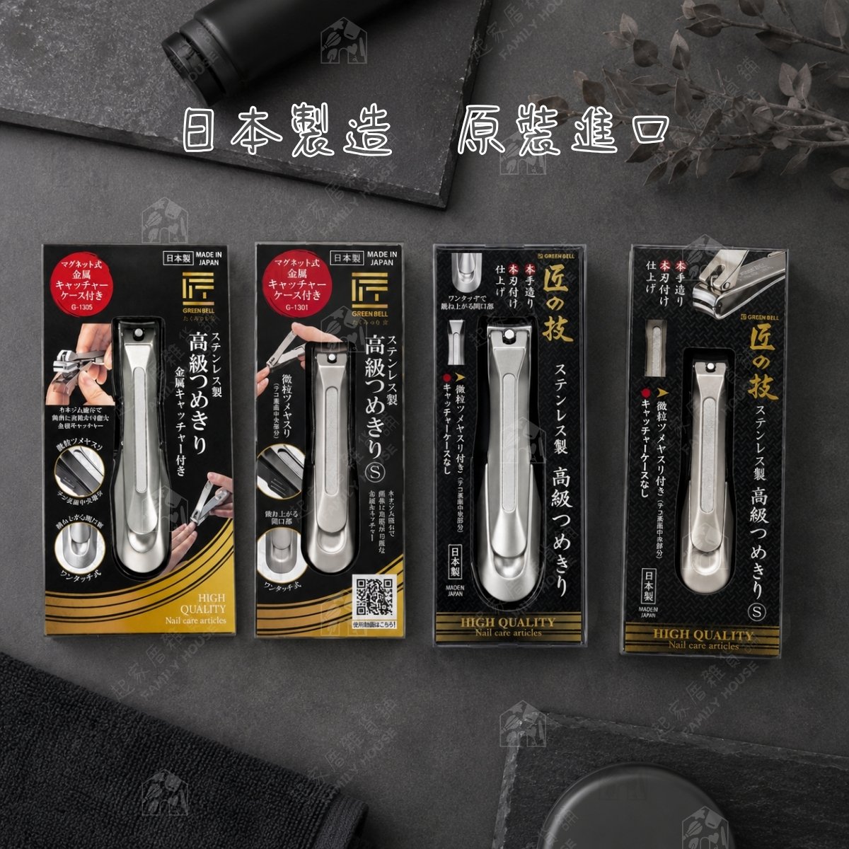 日本 GREEN BELL 匠之技－高級鍛造指甲剪