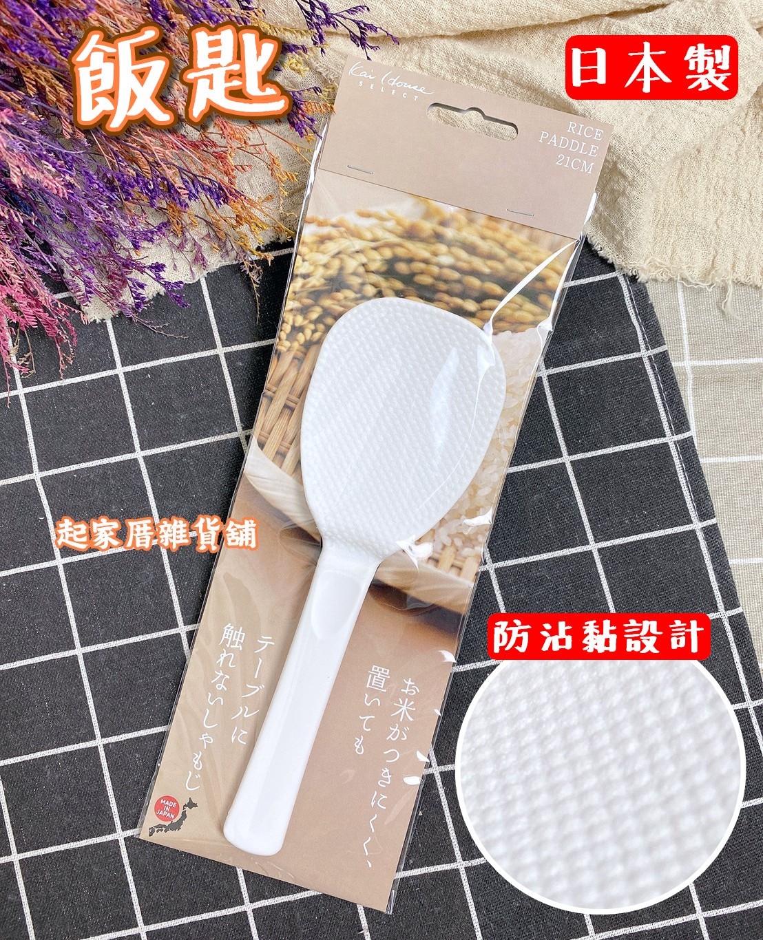 日本貝印KAI－飯匙