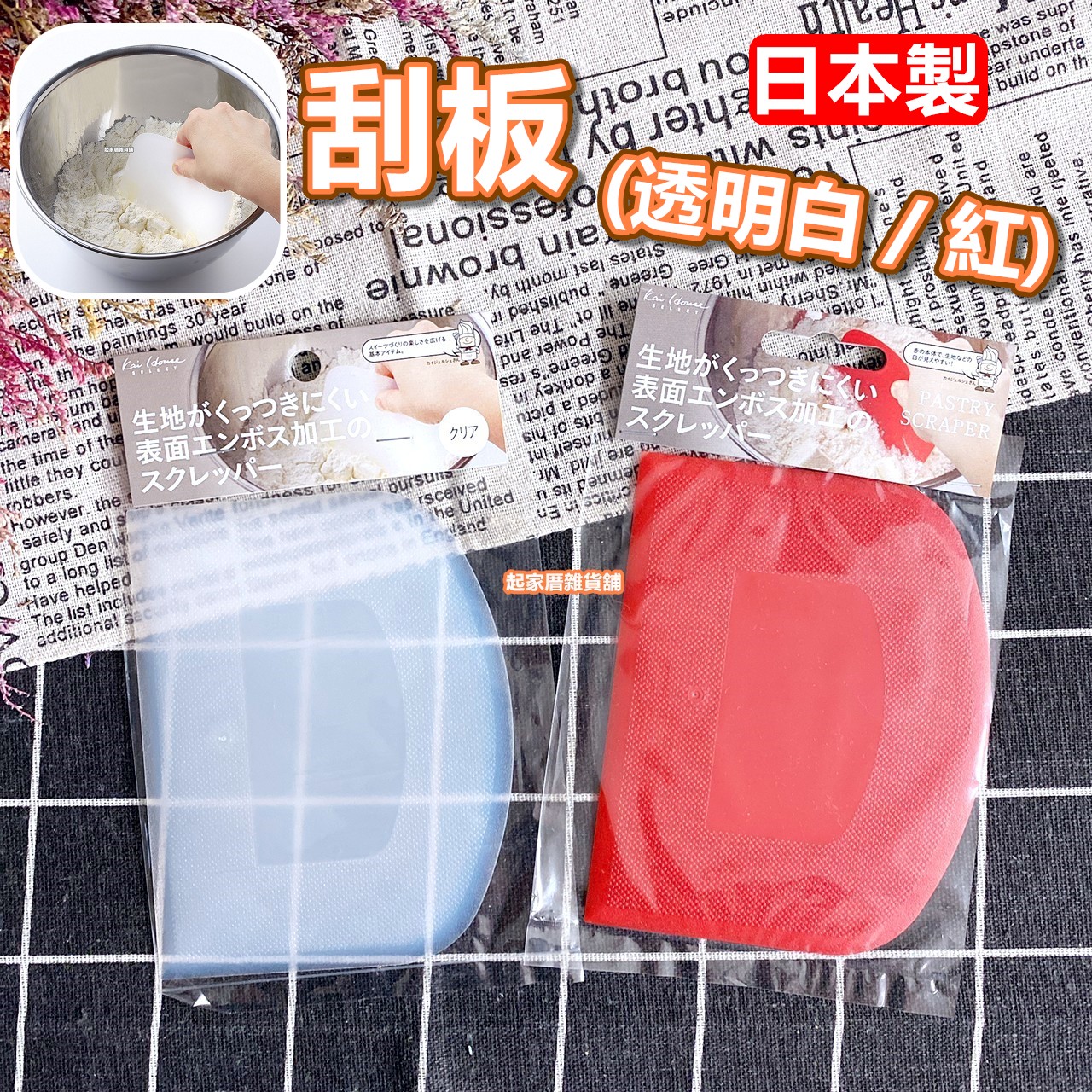 日本KAI貝印－刮片