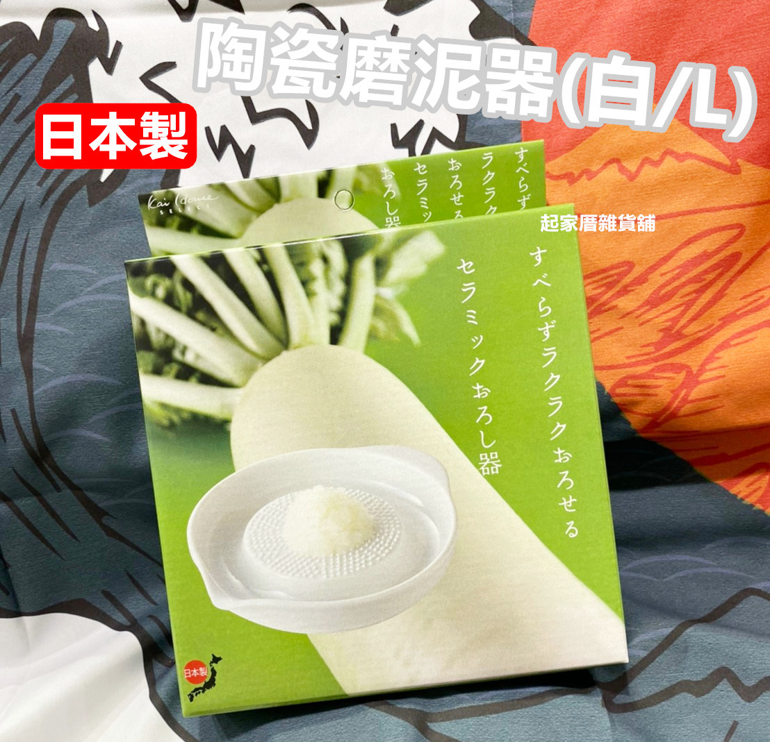 日本貝印KAI－陶瓷磨泥器（大）